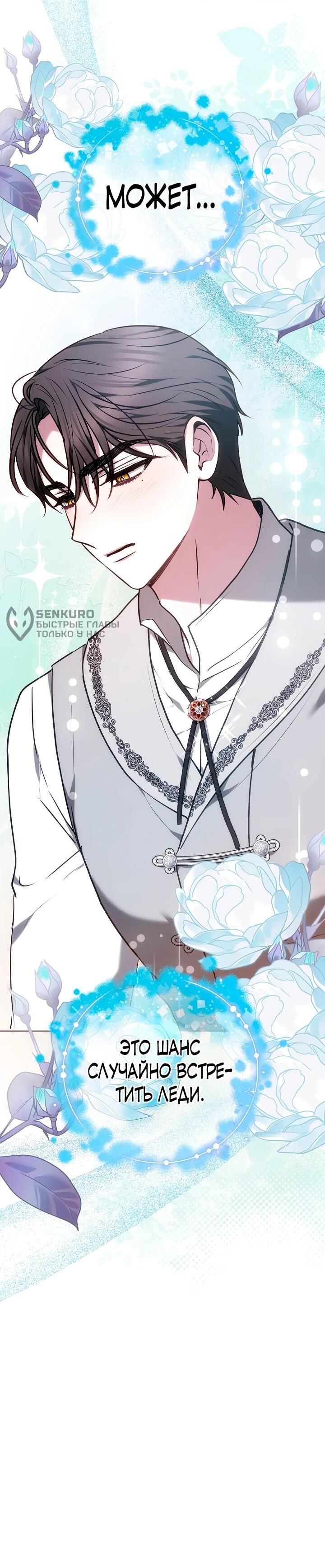 Манга Уложи меня спать - Глава 32 Страница 67