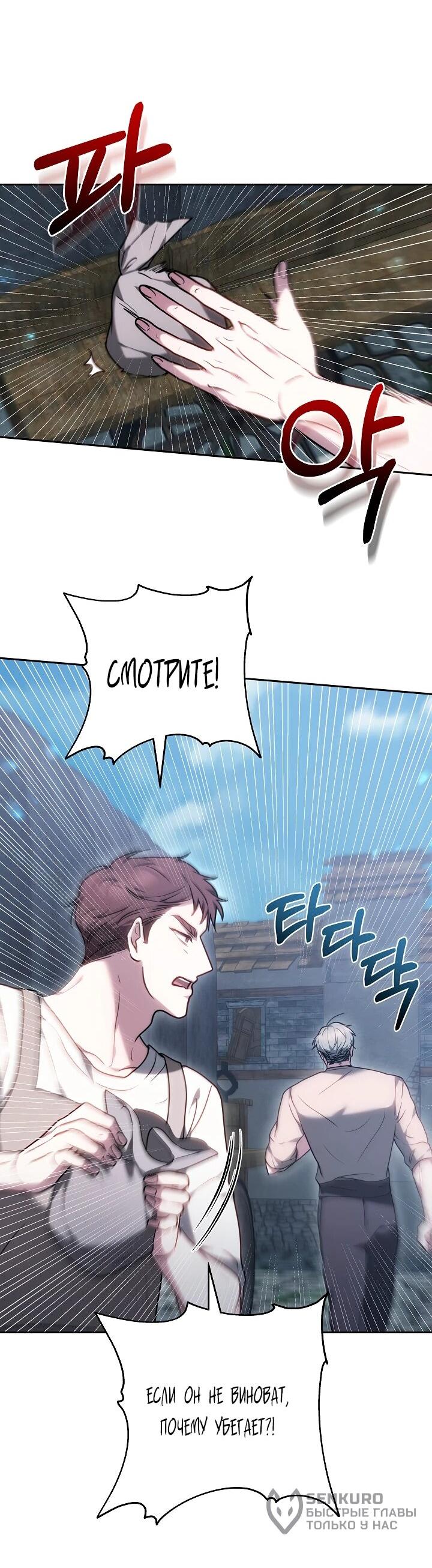 Манга Уложи меня спать - Глава 32 Страница 57