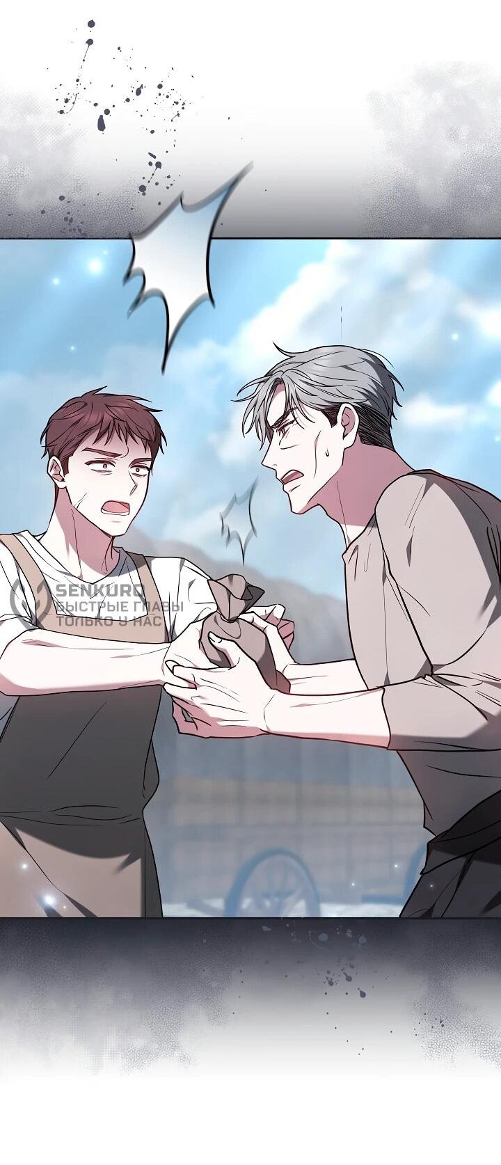 Манга Уложи меня спать - Глава 32 Страница 53