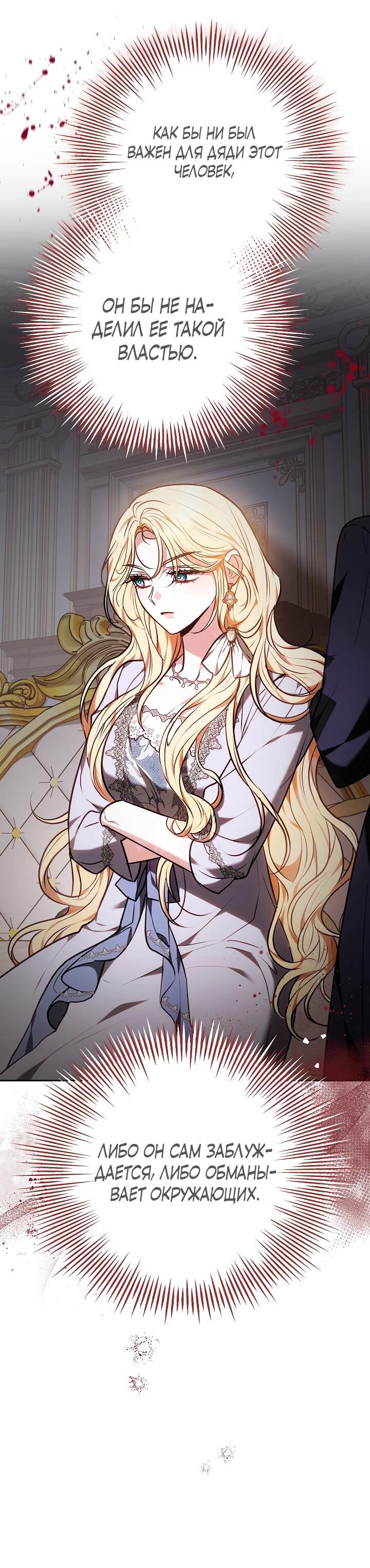 Манга Уложи меня спать - Глава 32 Страница 10