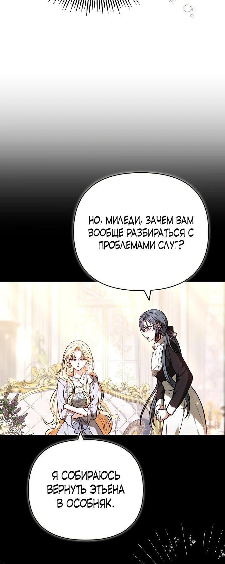 Манга Уложи меня спать - Глава 32 Страница 39