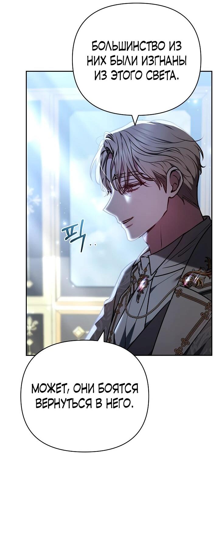 Манга Уложи меня спать - Глава 32 Страница 48