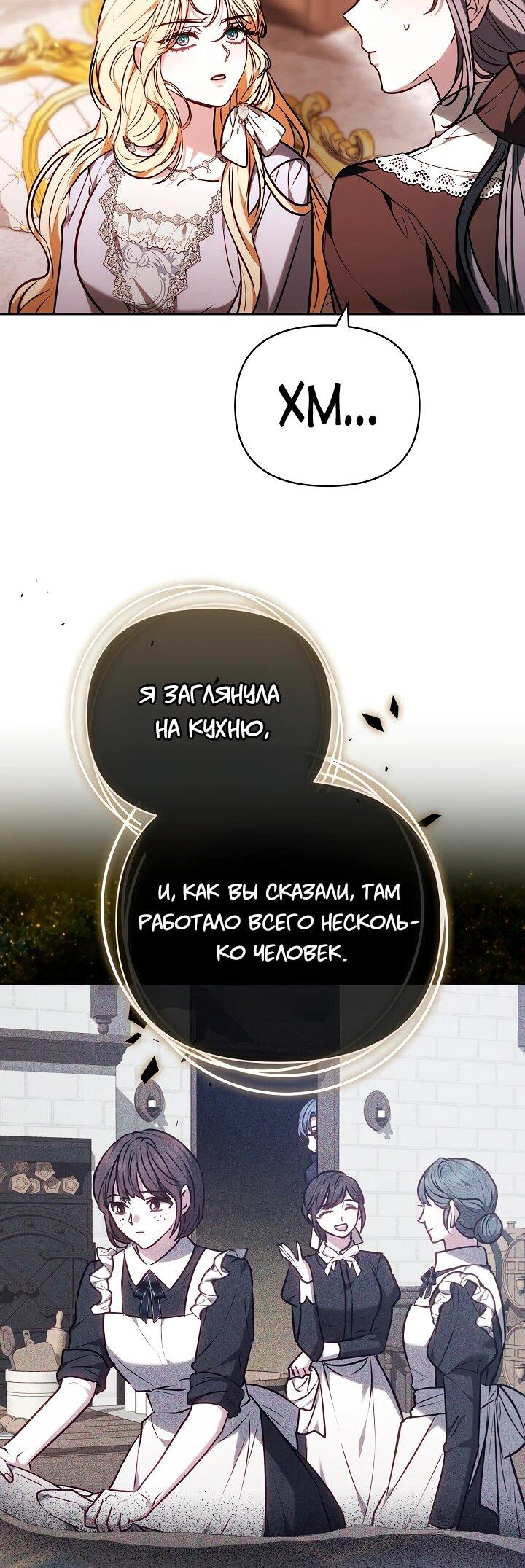 Манга Уложи меня спать - Глава 32 Страница 6