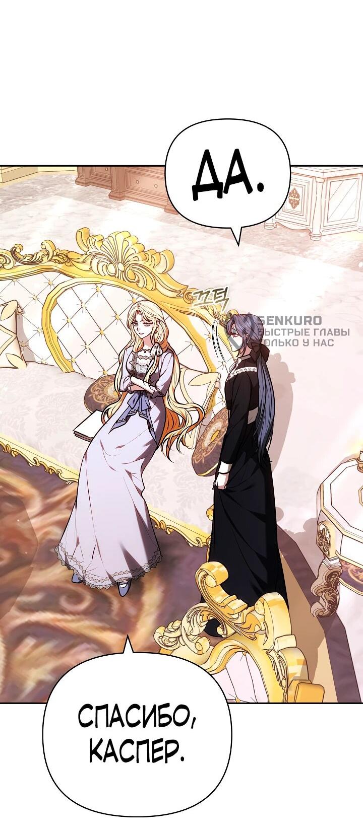 Манга Уложи меня спать - Глава 32 Страница 9