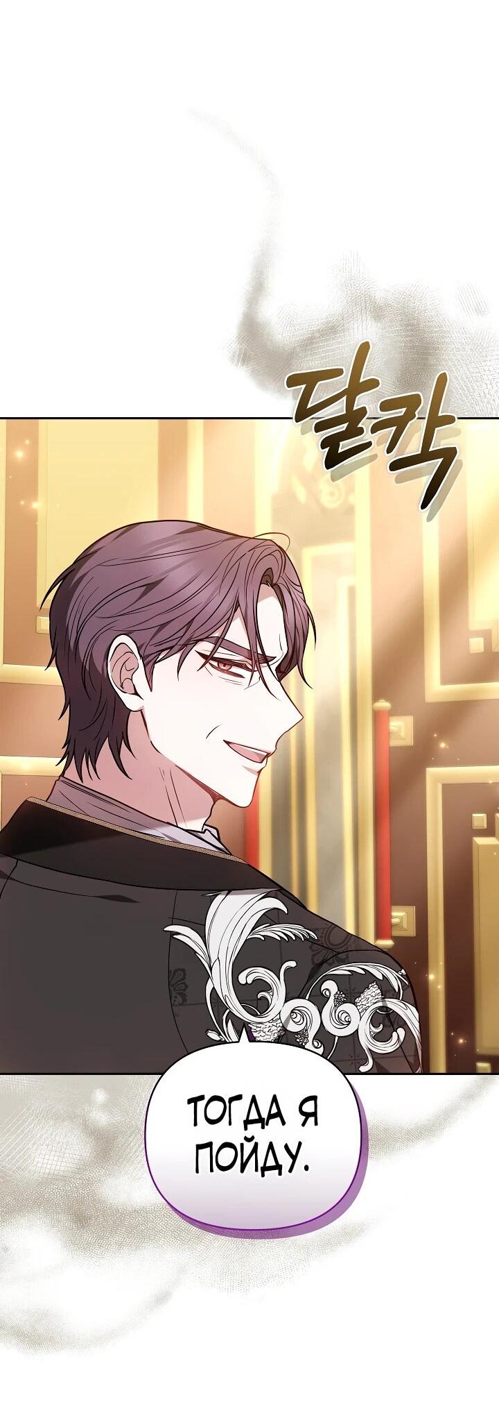 Манга Уложи меня спать - Глава 32 Страница 36