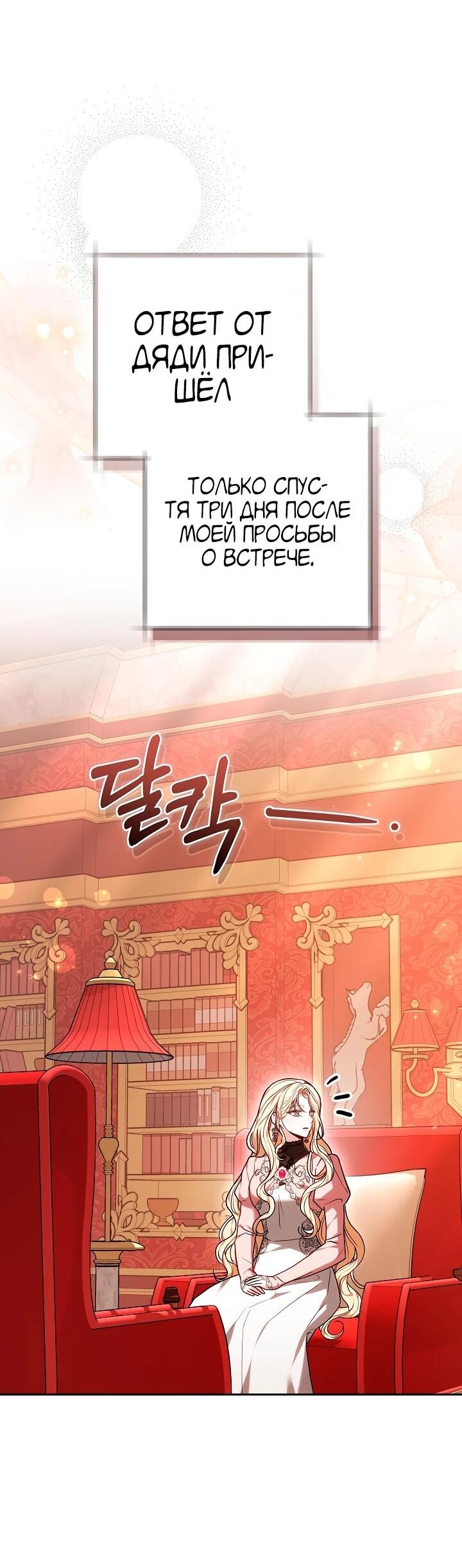 Манга Уложи меня спать - Глава 32 Страница 19