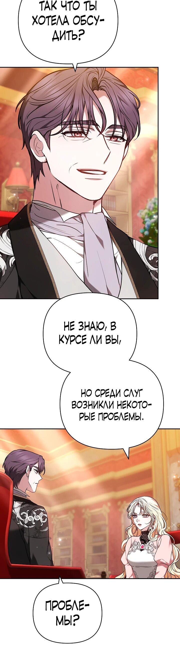 Манга Уложи меня спать - Глава 32 Страница 23