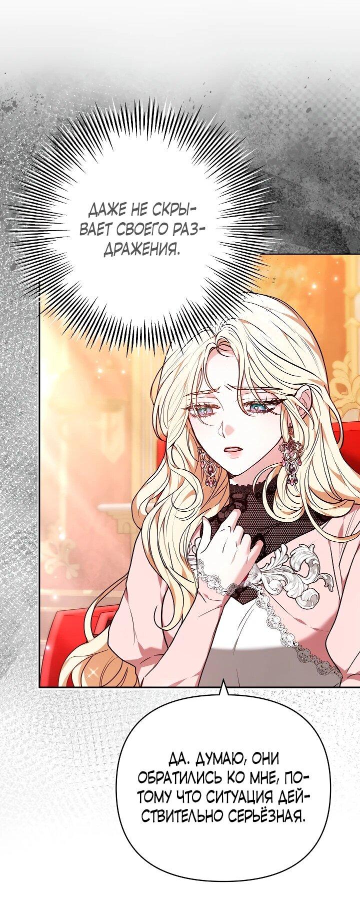 Манга Уложи меня спать - Глава 32 Страница 26