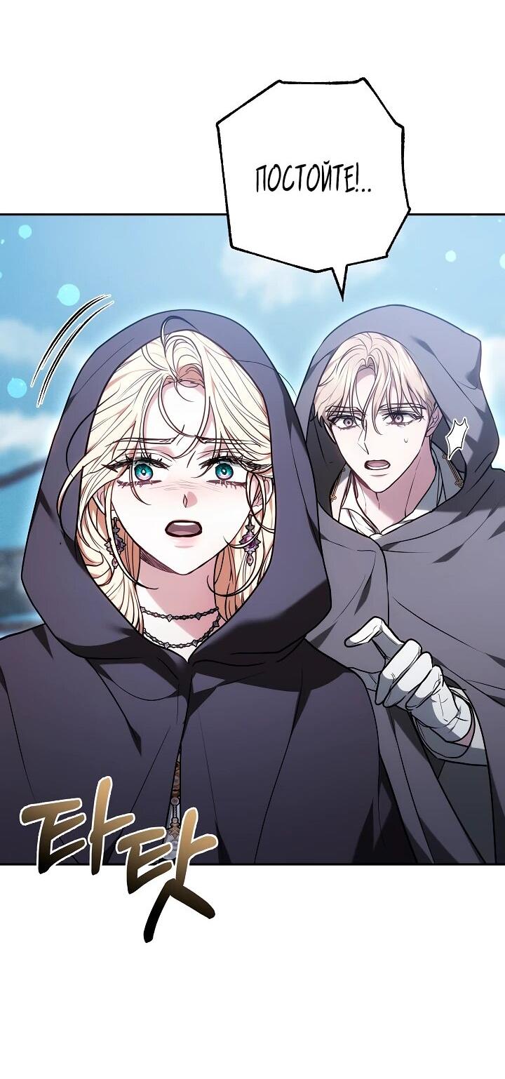 Манга Уложи меня спать - Глава 32 Страница 54