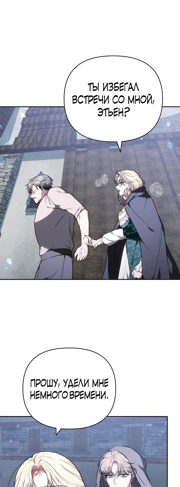 Манга Уложи меня спать - Глава 32 Страница 61