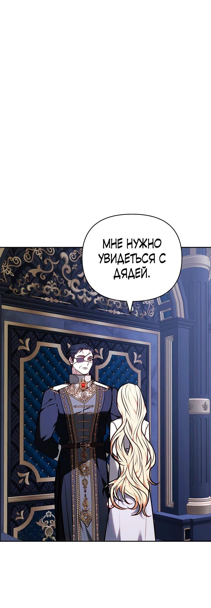 Манга Уложи меня спать - Глава 32 Страница 11