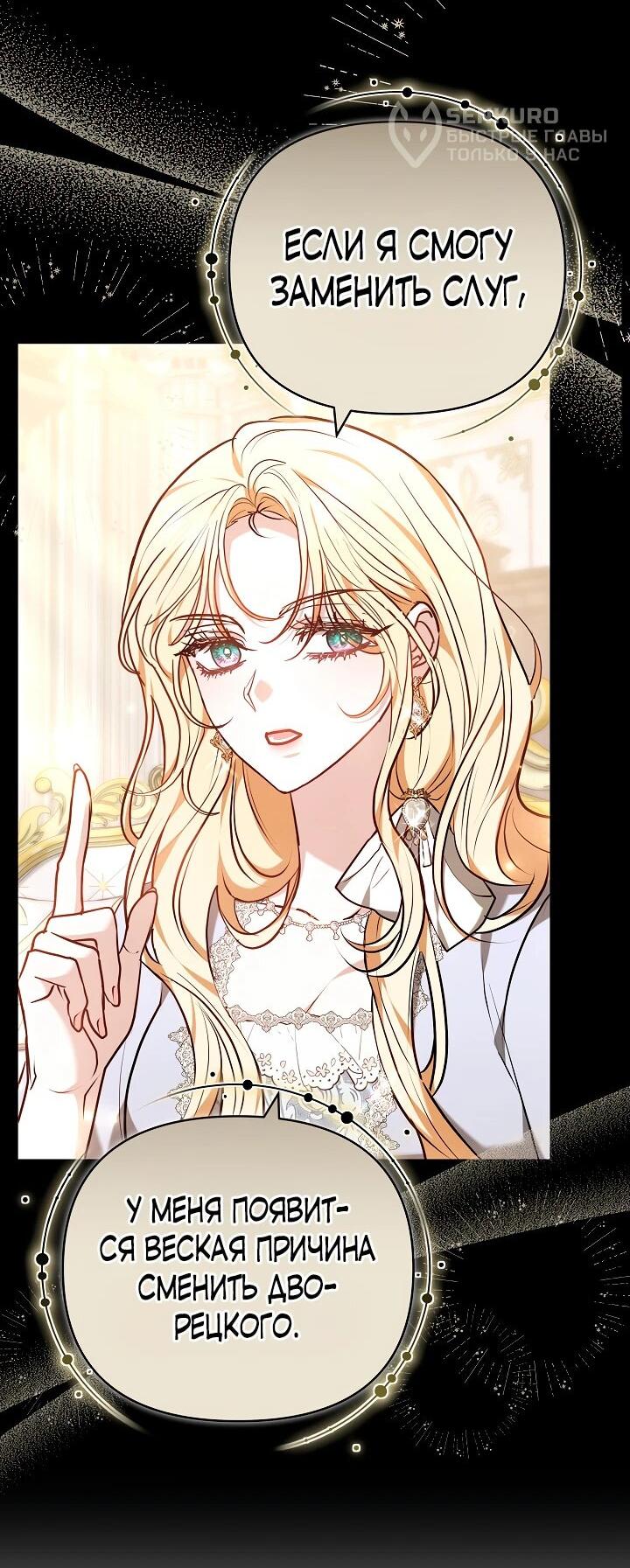 Манга Уложи меня спать - Глава 32 Страница 40