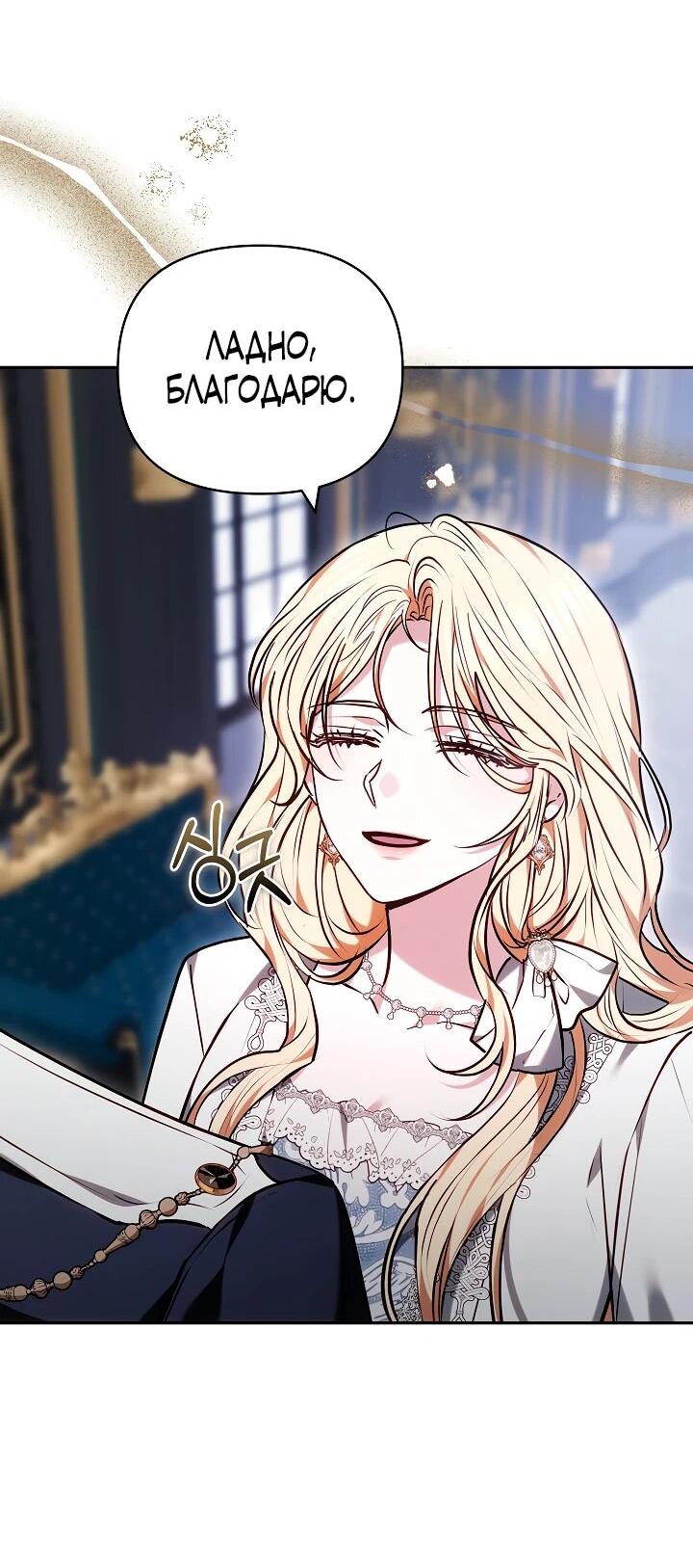 Манга Уложи меня спать - Глава 32 Страница 16