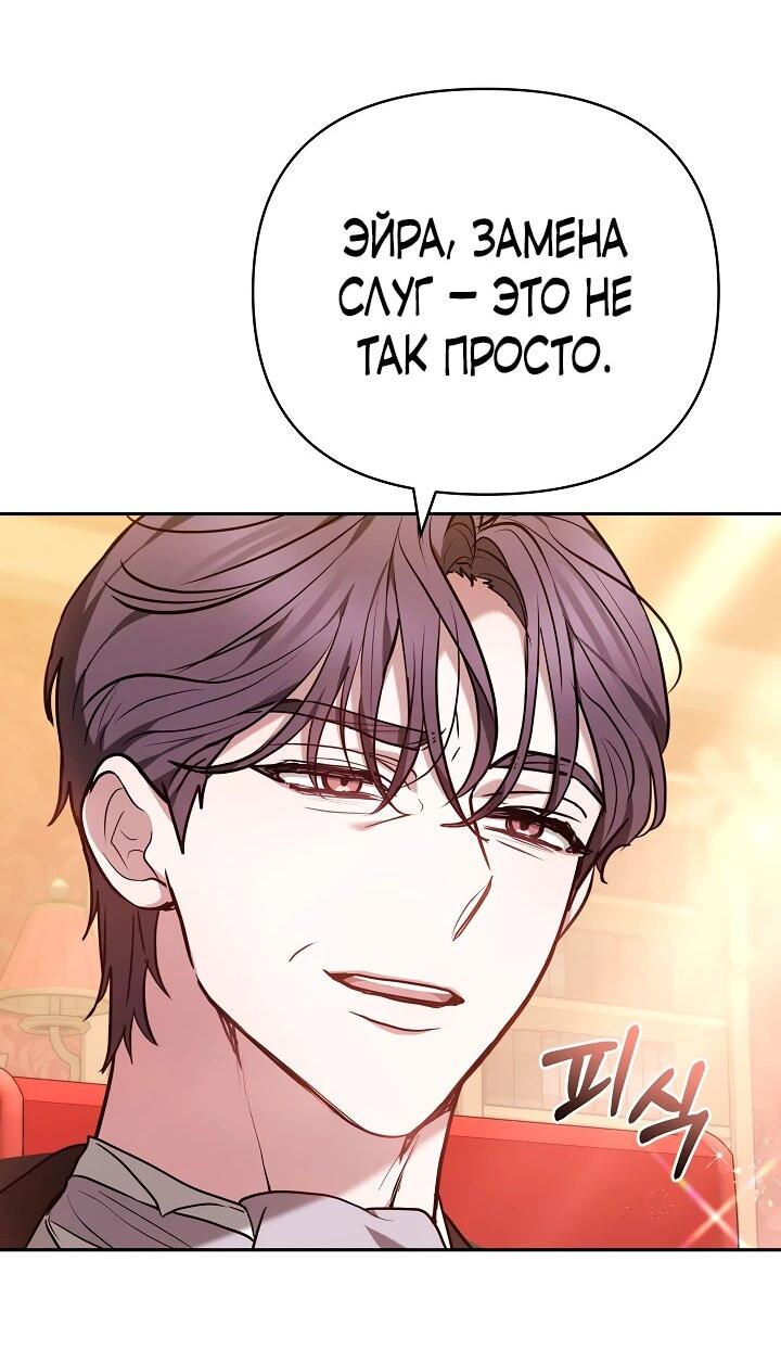 Манга Уложи меня спать - Глава 32 Страница 29