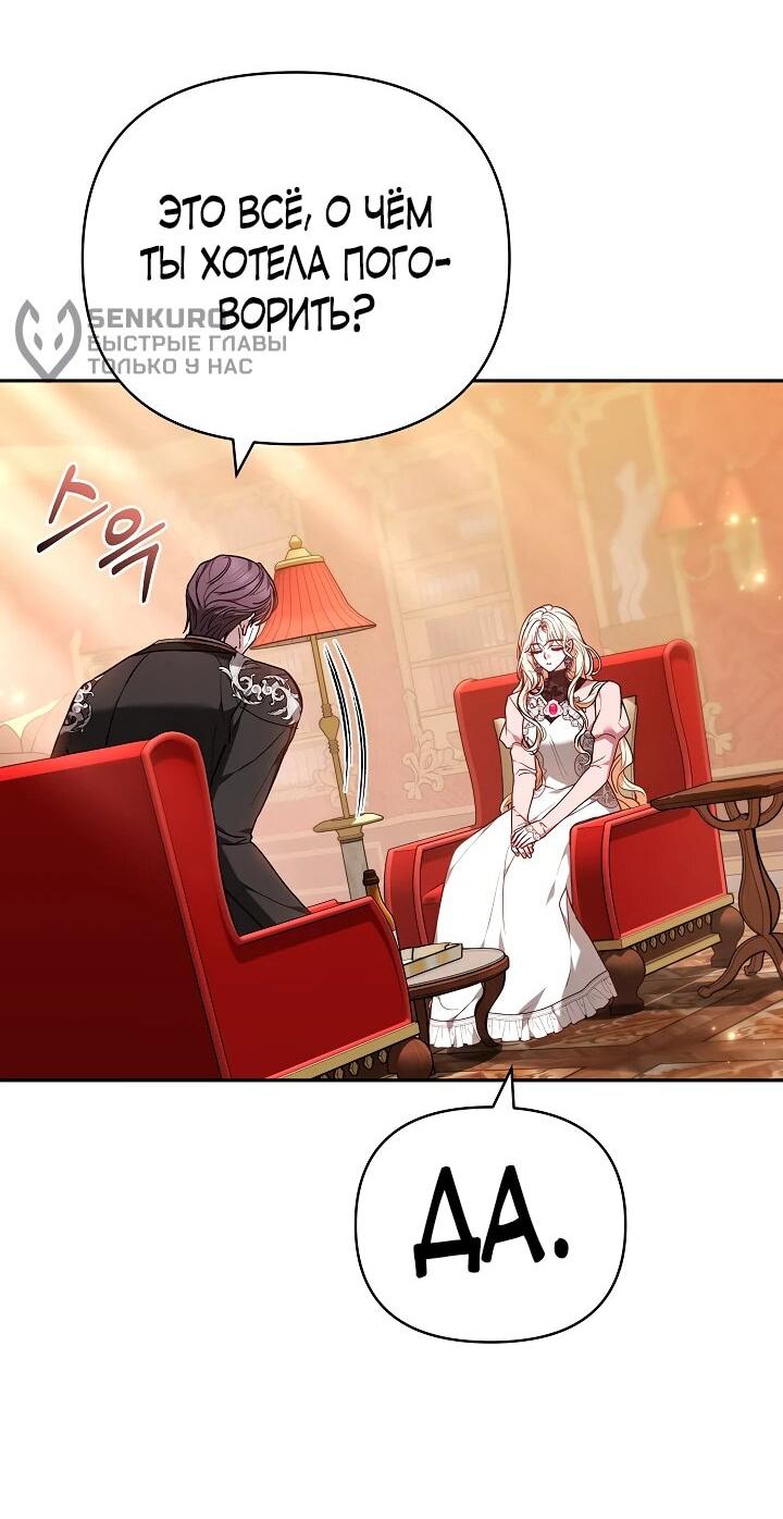 Манга Уложи меня спать - Глава 32 Страница 35