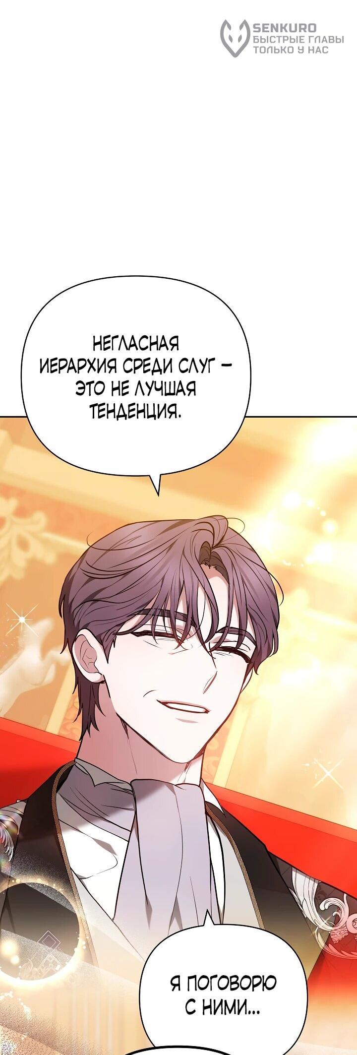 Манга Уложи меня спать - Глава 32 Страница 27