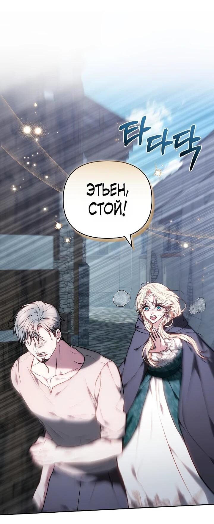 Манга Уложи меня спать - Глава 32 Страница 59