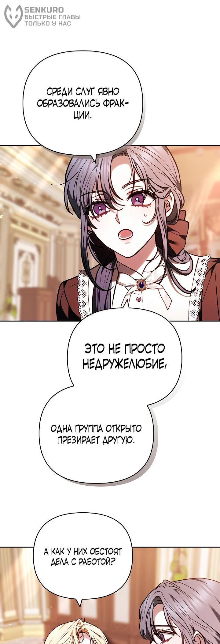 Манга Уложи меня спать - Глава 32 Страница 5