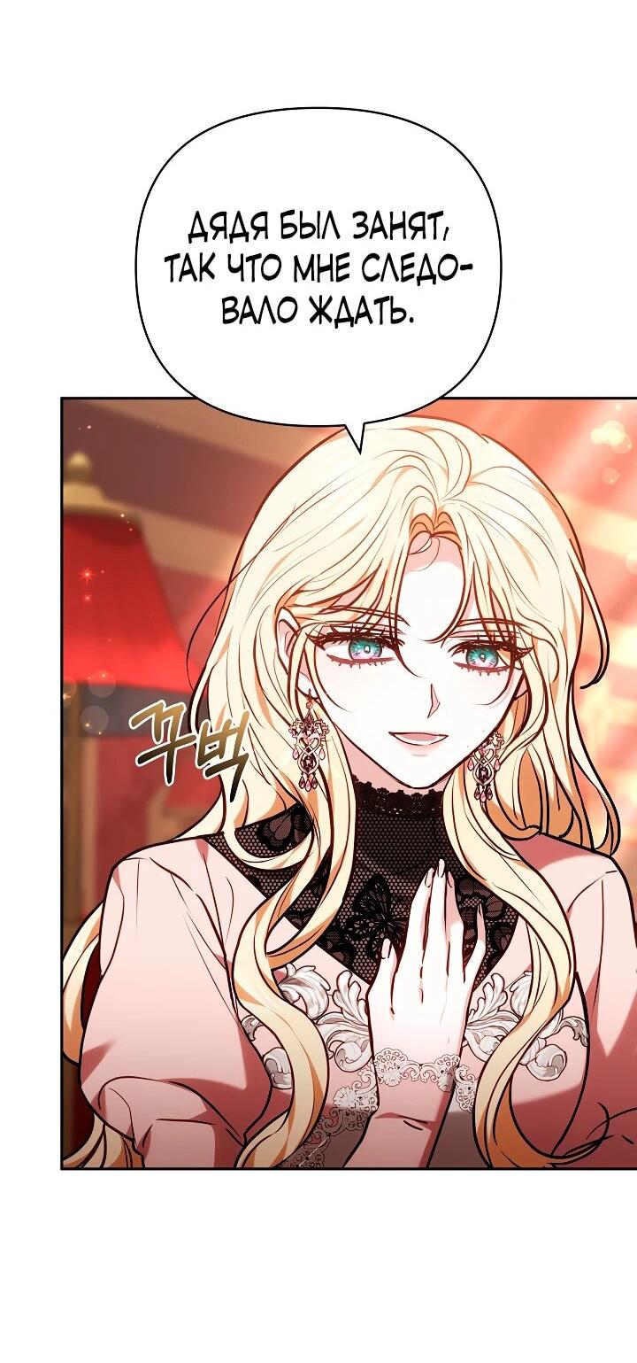 Манга Уложи меня спать - Глава 32 Страница 21