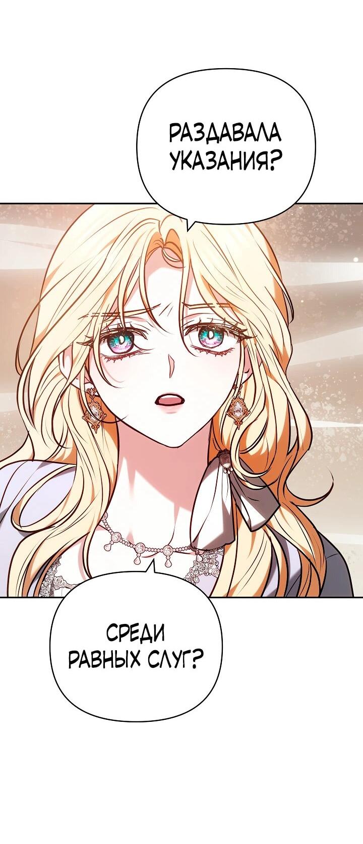 Манга Уложи меня спать - Глава 32 Страница 8