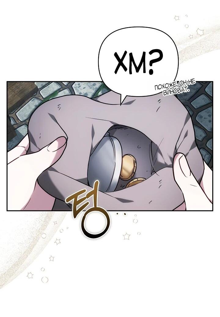 Манга Уложи меня спать - Глава 32 Страница 58