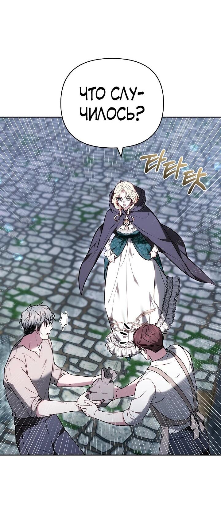 Манга Уложи меня спать - Глава 32 Страница 55