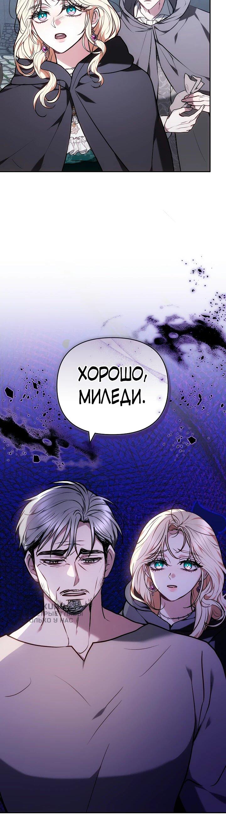 Манга Уложи меня спать - Глава 32 Страница 62