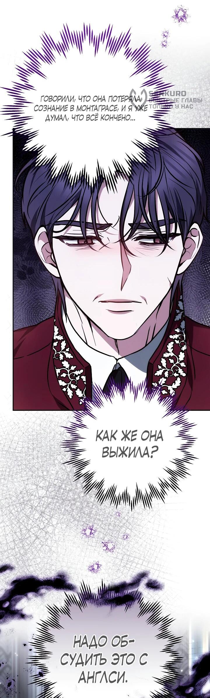 Манга Уложи меня спать - Глава 31 Страница 26