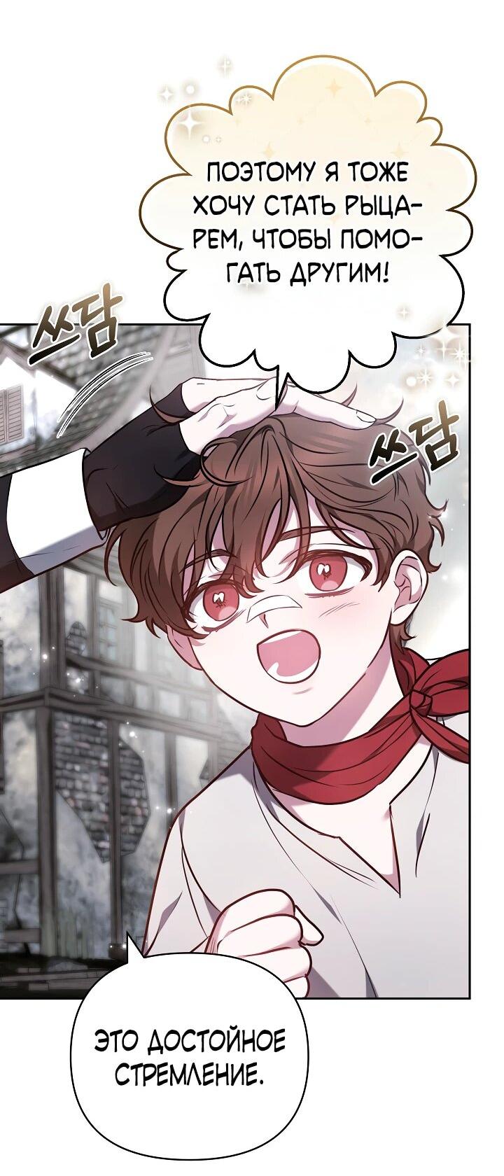 Манга Уложи меня спать - Глава 31 Страница 47