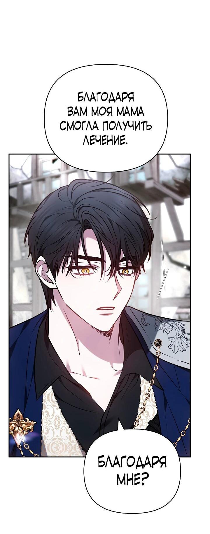 Манга Уложи меня спать - Глава 31 Страница 42