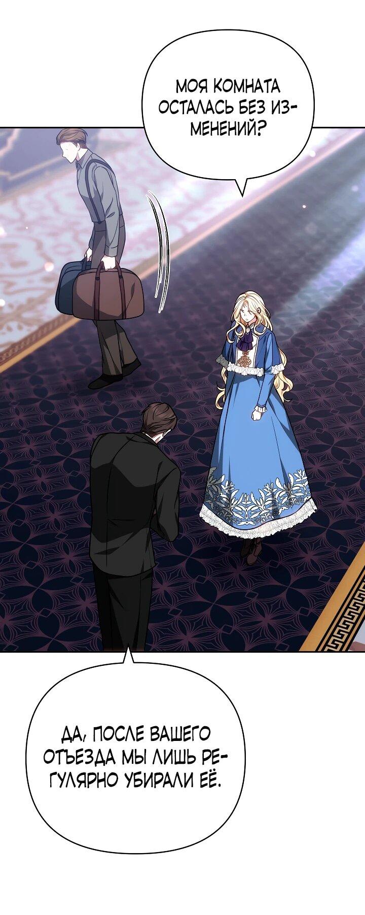 Манга Уложи меня спать - Глава 31 Страница 6