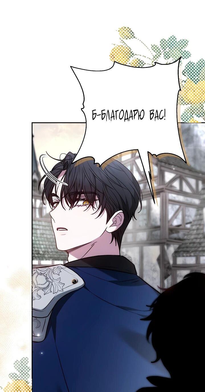 Манга Уложи меня спать - Глава 31 Страница 38