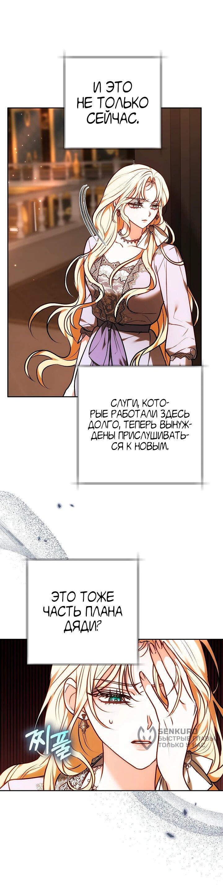 Манга Уложи меня спать - Глава 31 Страница 56