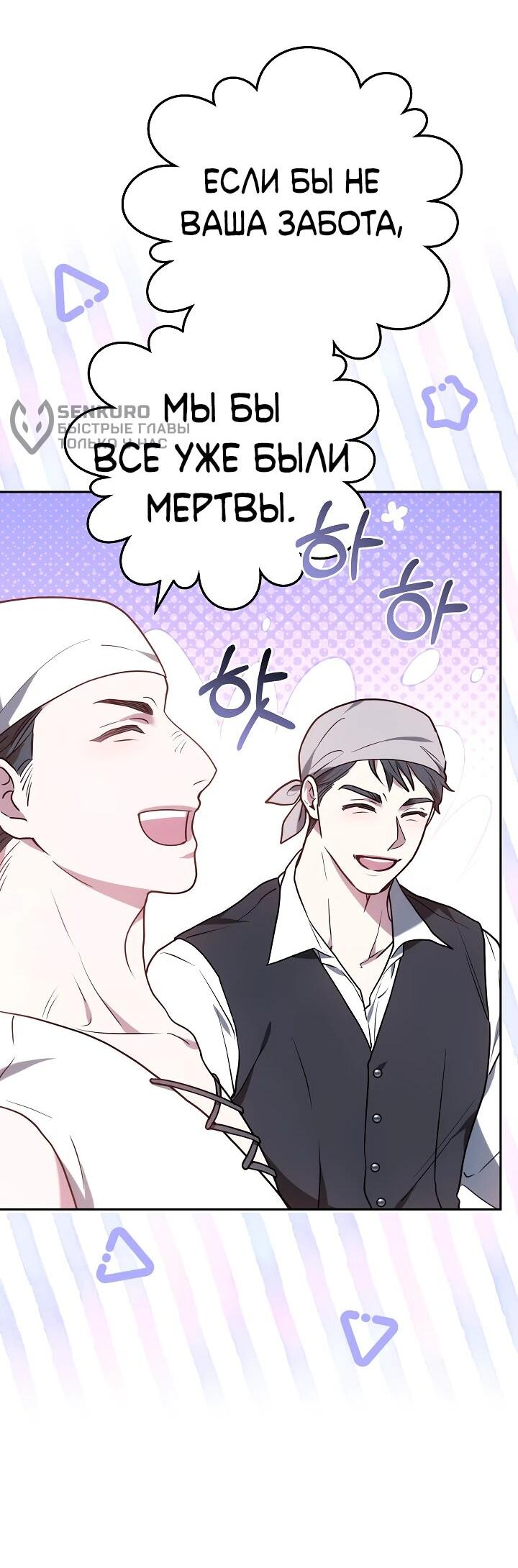 Манга Уложи меня спать - Глава 31 Страница 35