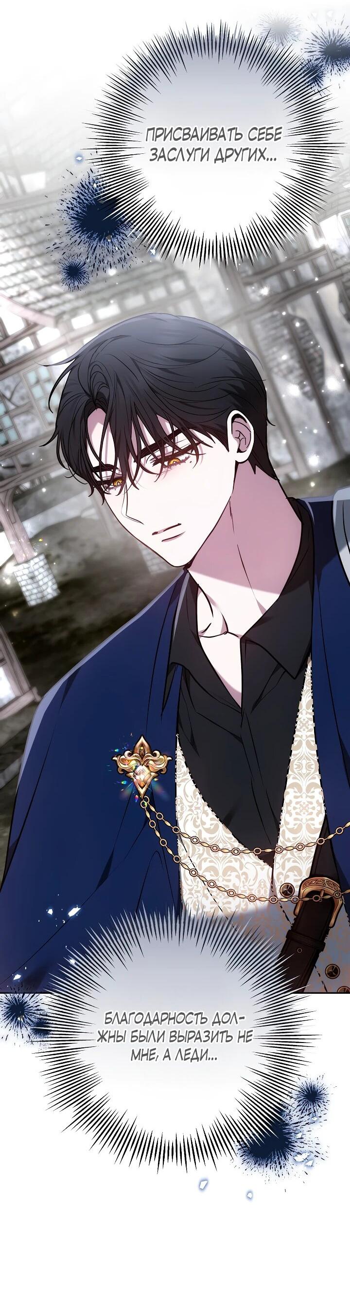 Манга Уложи меня спать - Глава 31 Страница 51