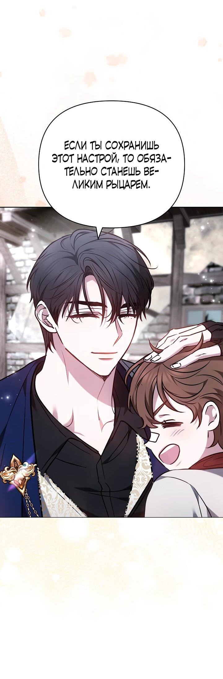 Манга Уложи меня спать - Глава 31 Страница 48