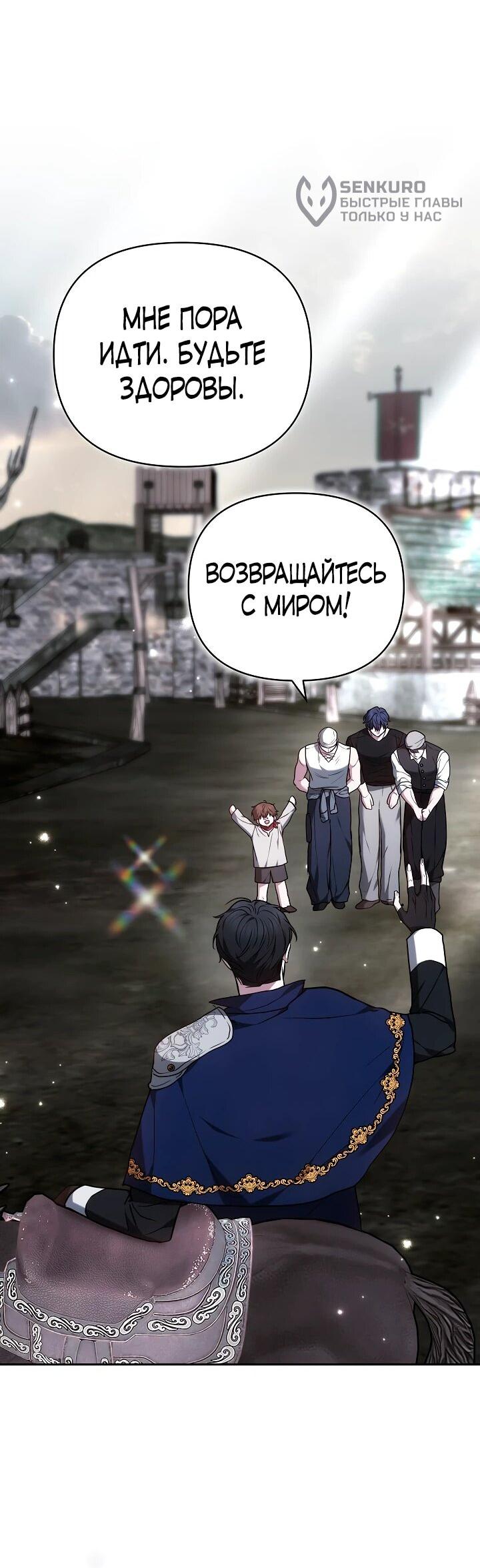 Манга Уложи меня спать - Глава 31 Страница 49