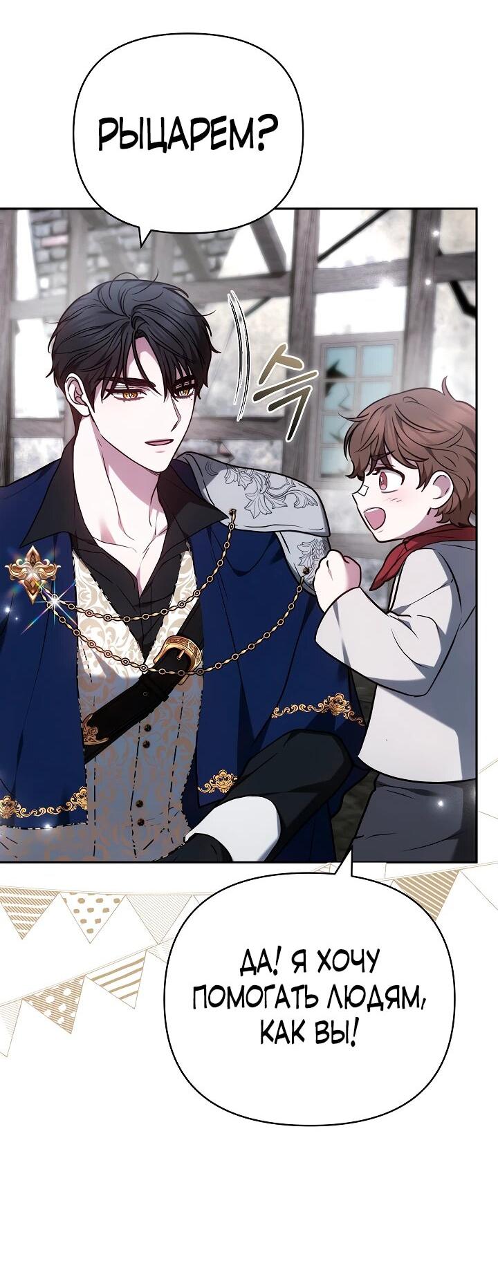 Манга Уложи меня спать - Глава 31 Страница 41