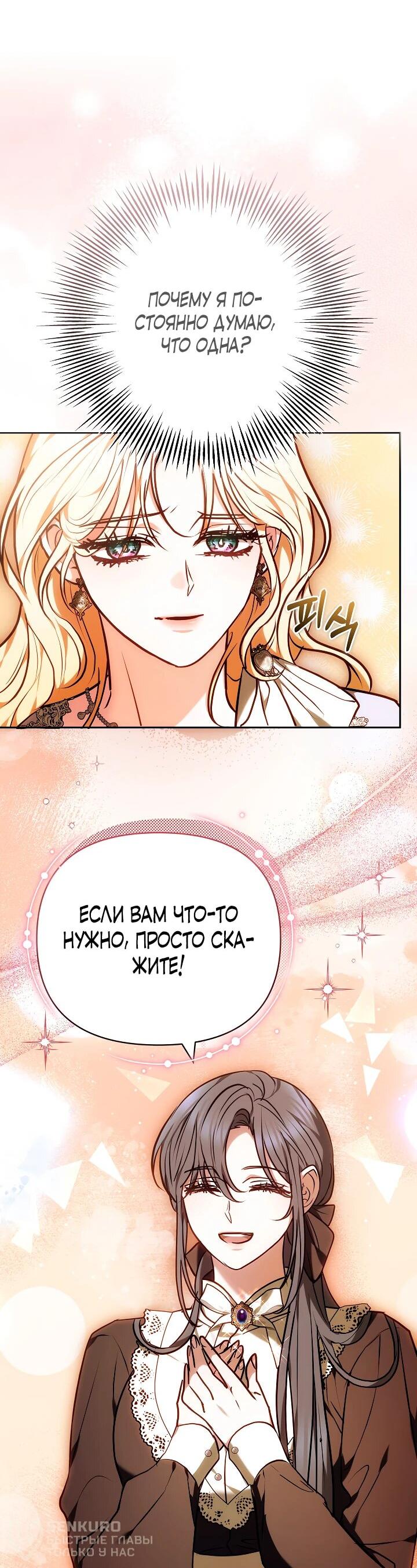 Манга Уложи меня спать - Глава 31 Страница 63