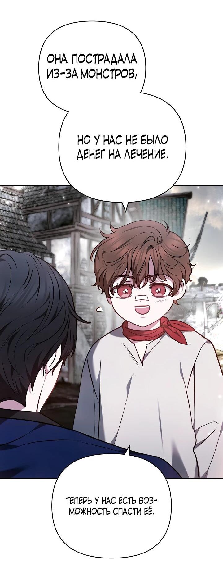 Манга Уложи меня спать - Глава 31 Страница 43