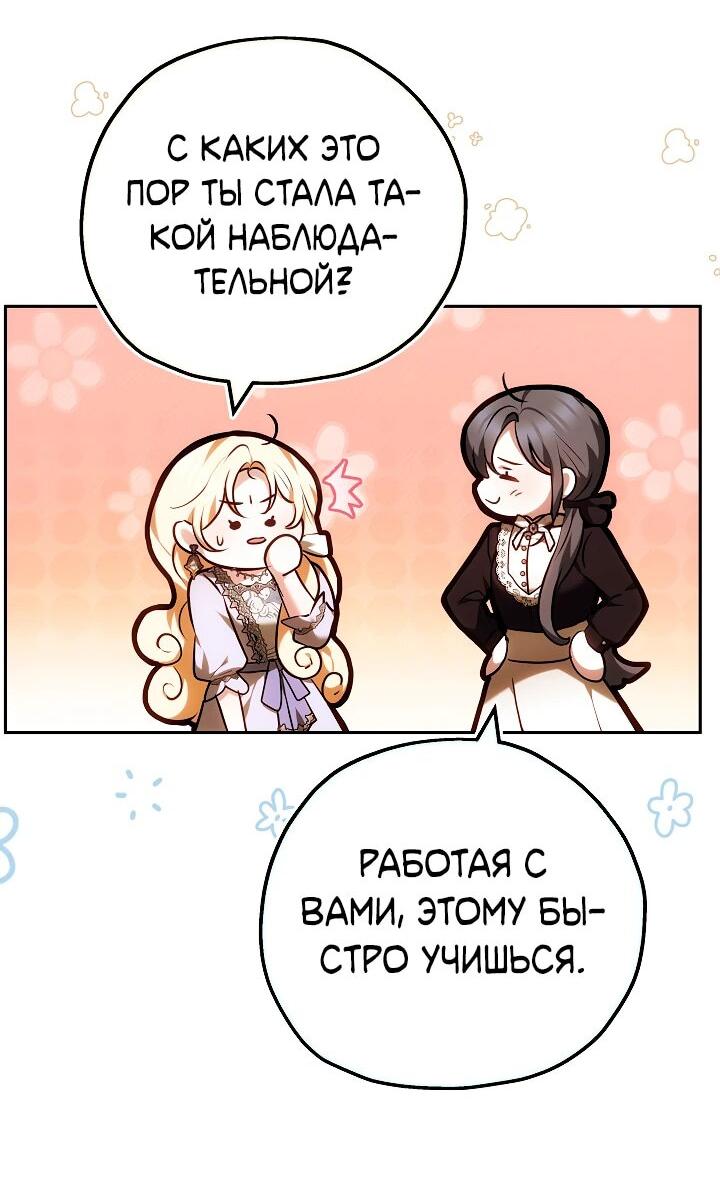 Манга Уложи меня спать - Глава 31 Страница 62