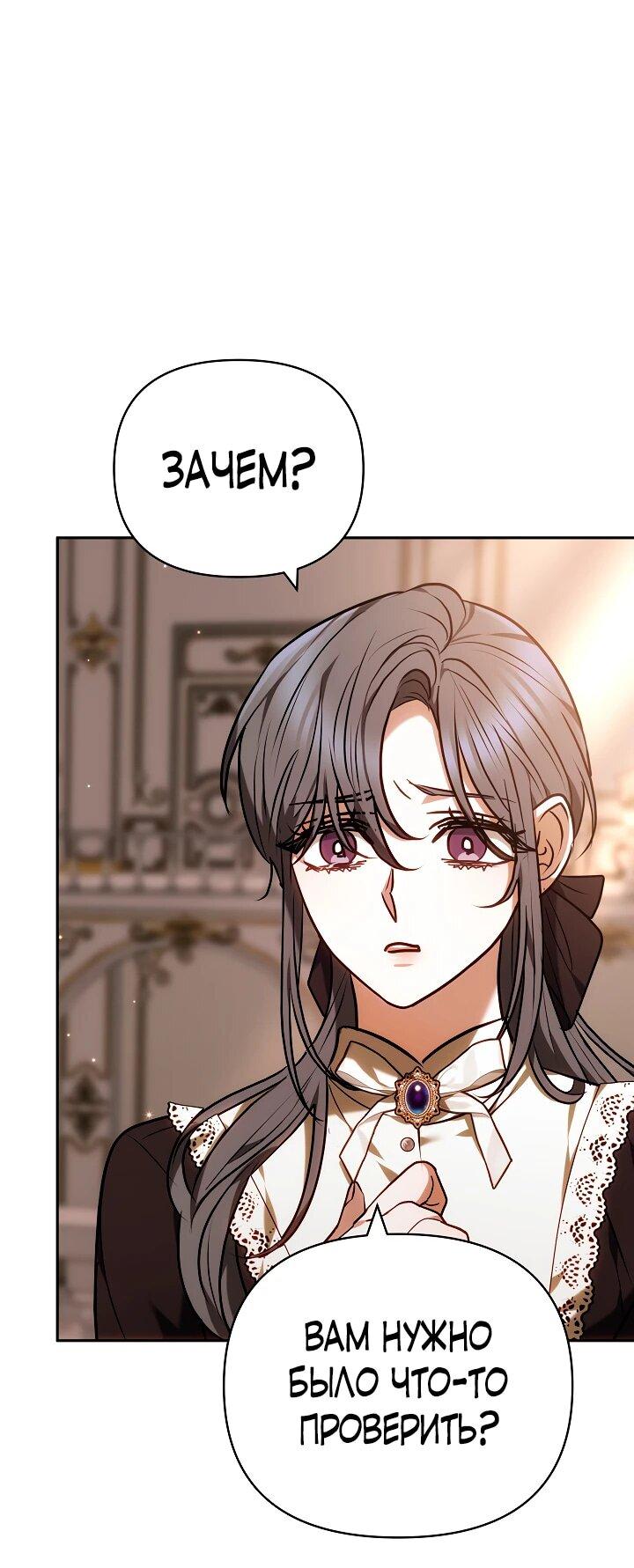 Манга Уложи меня спать - Глава 31 Страница 61