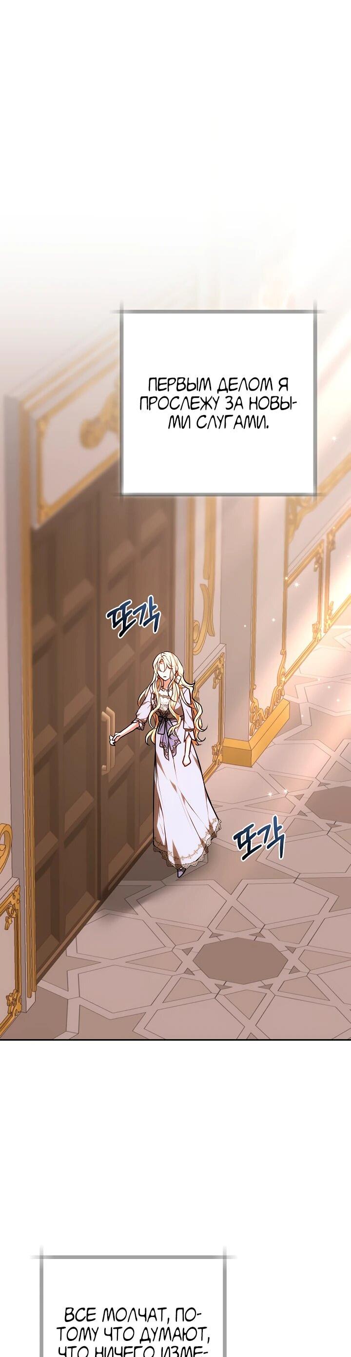 Манга Уложи меня спать - Глава 31 Страница 58