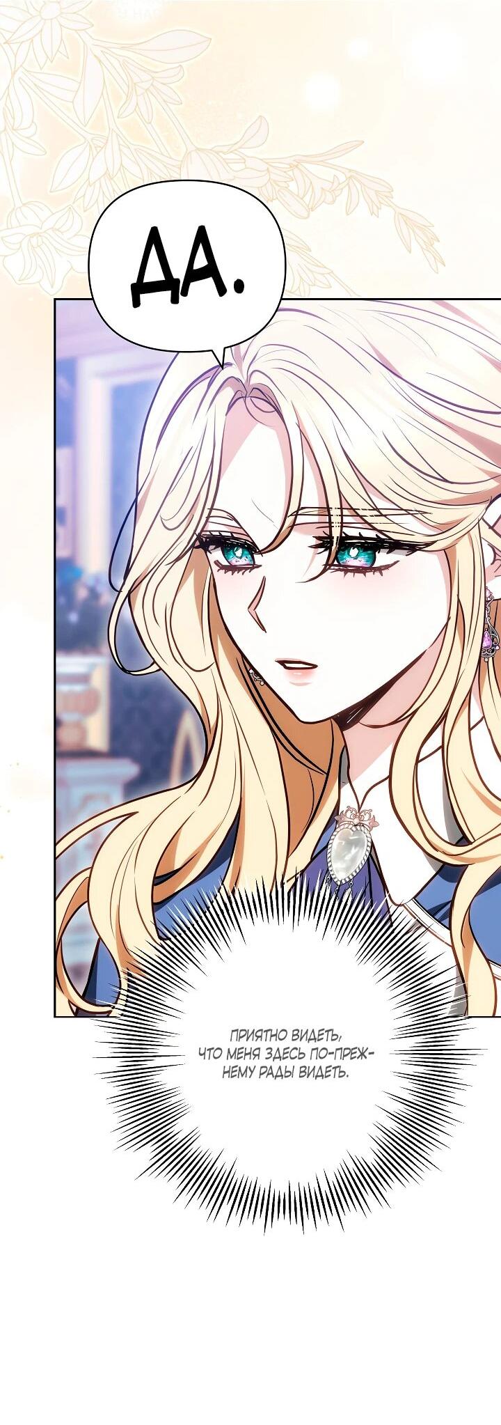 Манга Уложи меня спать - Глава 31 Страница 5