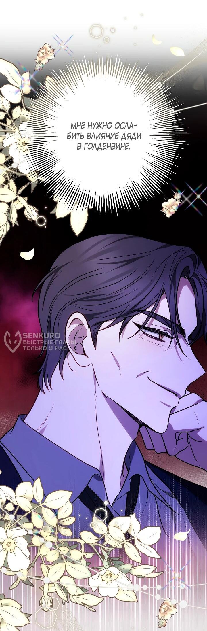 Манга Уложи меня спать - Глава 31 Страница 12