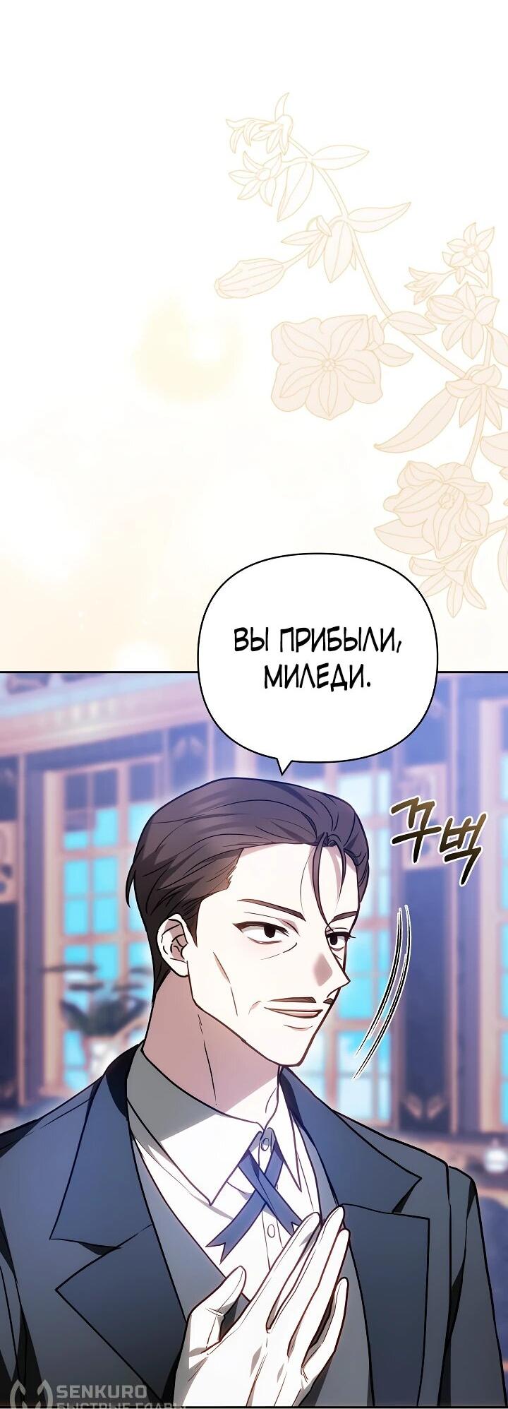 Манга Уложи меня спать - Глава 31 Страница 4