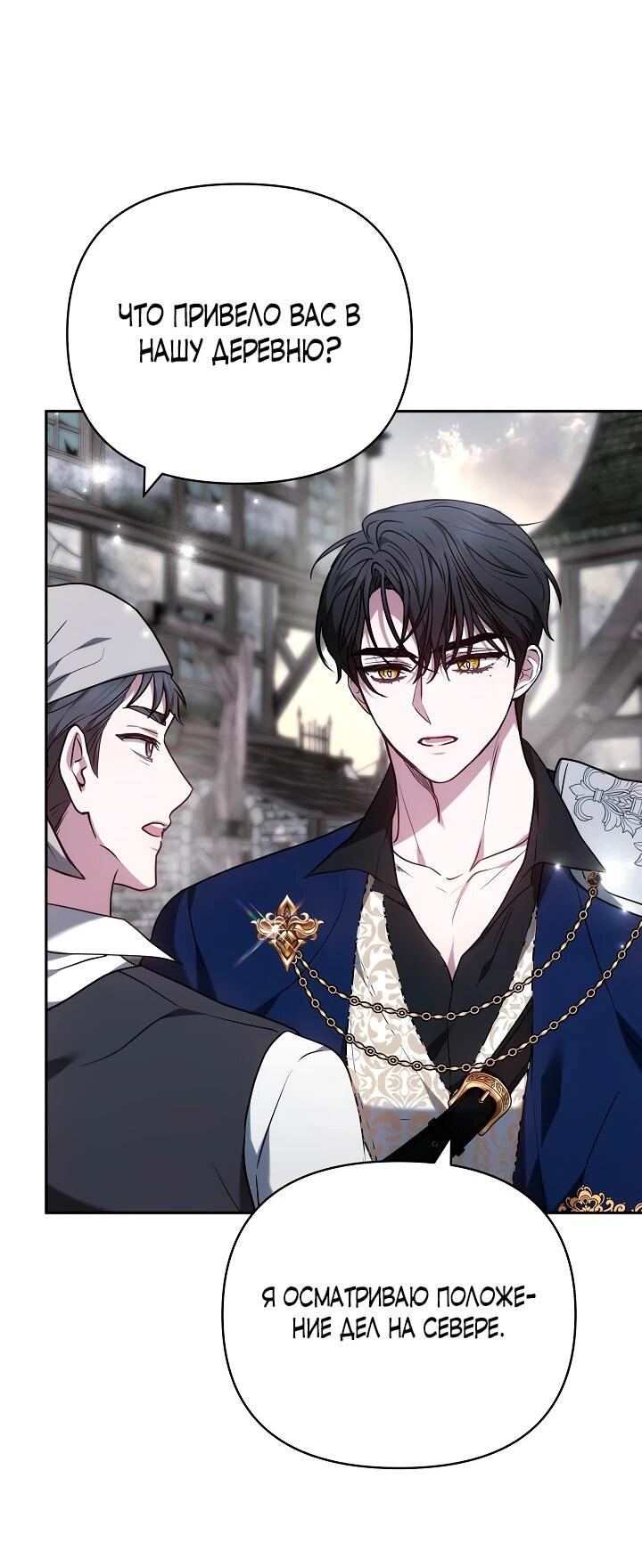 Манга Уложи меня спать - Глава 31 Страница 36