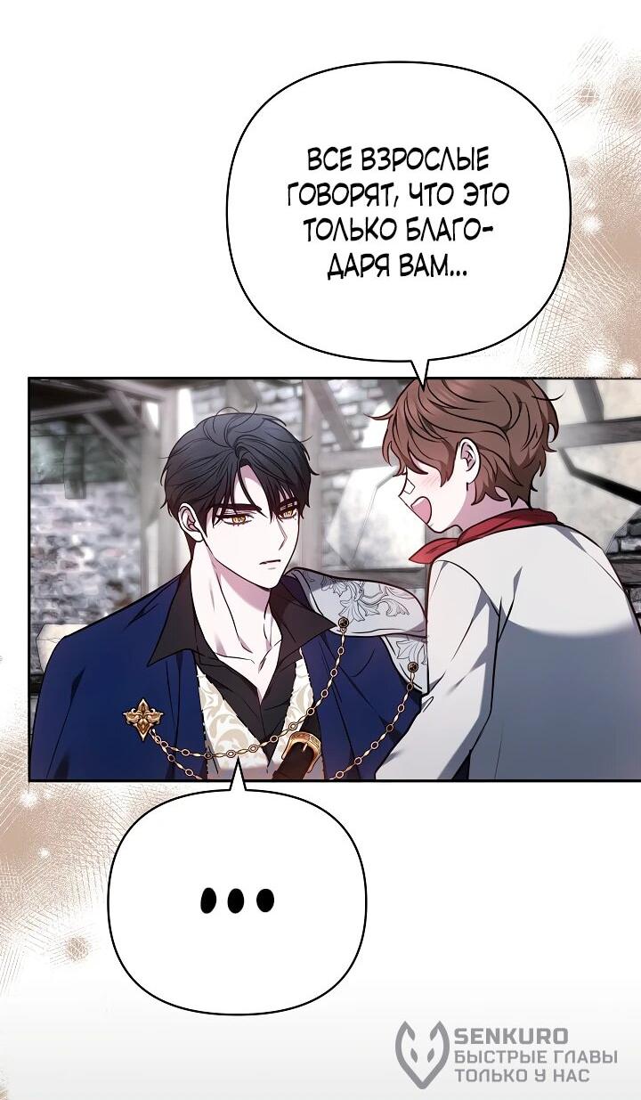 Манга Уложи меня спать - Глава 31 Страница 44