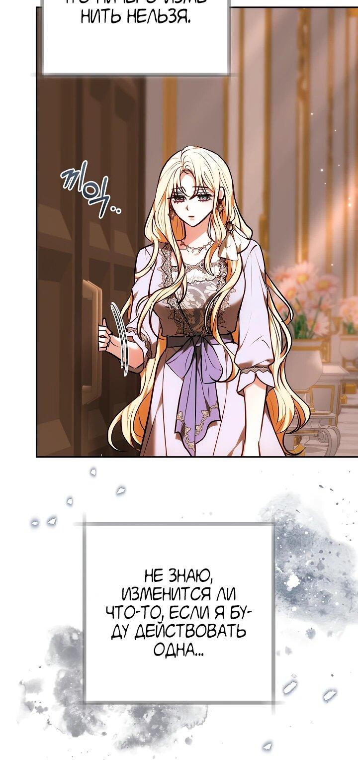 Манга Уложи меня спать - Глава 31 Страница 59