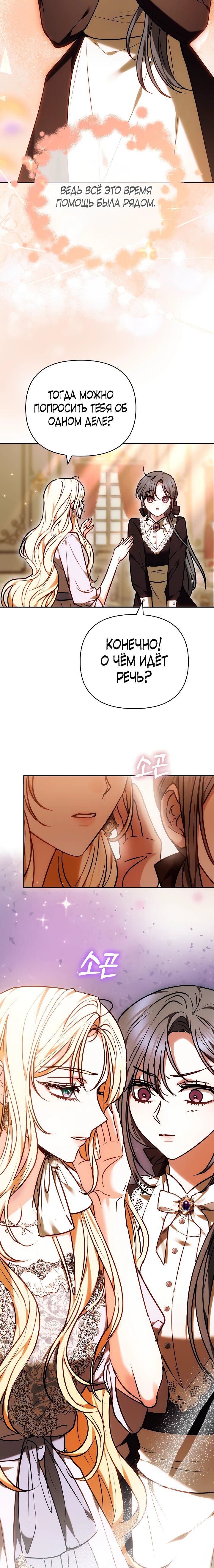 Манга Уложи меня спать - Глава 31 Страница 64